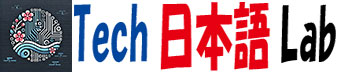 Tech日本語Lab